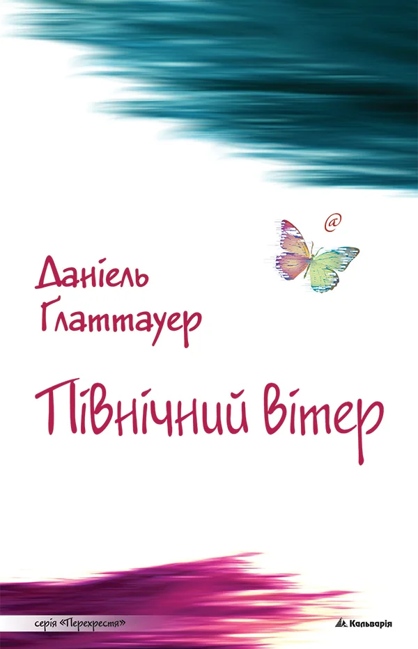 Обложка Північний вітер