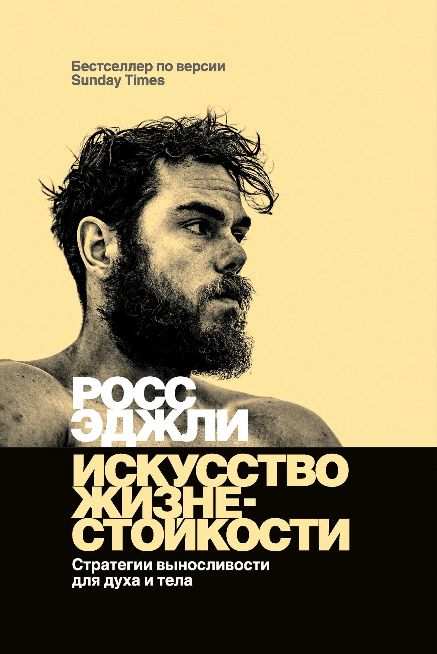 Обложка Искусство жизнестойкости. Стратегии выносливости для духа и тела