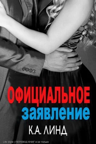 Обложка Официальное заявление