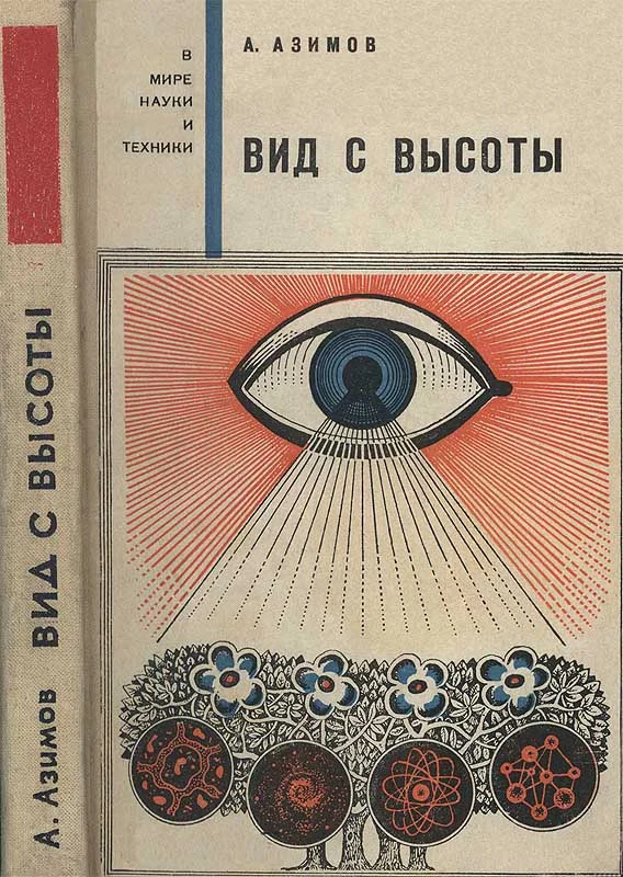 Обложка Вид с высоты