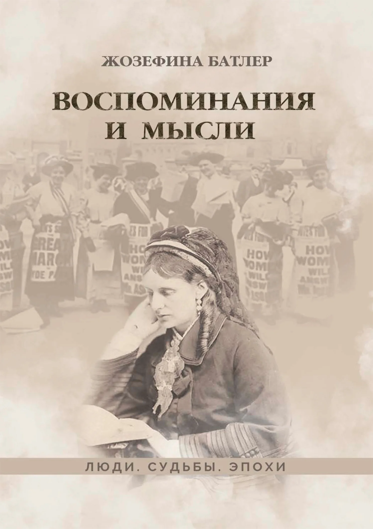 Обложка Воспоминания и мысли