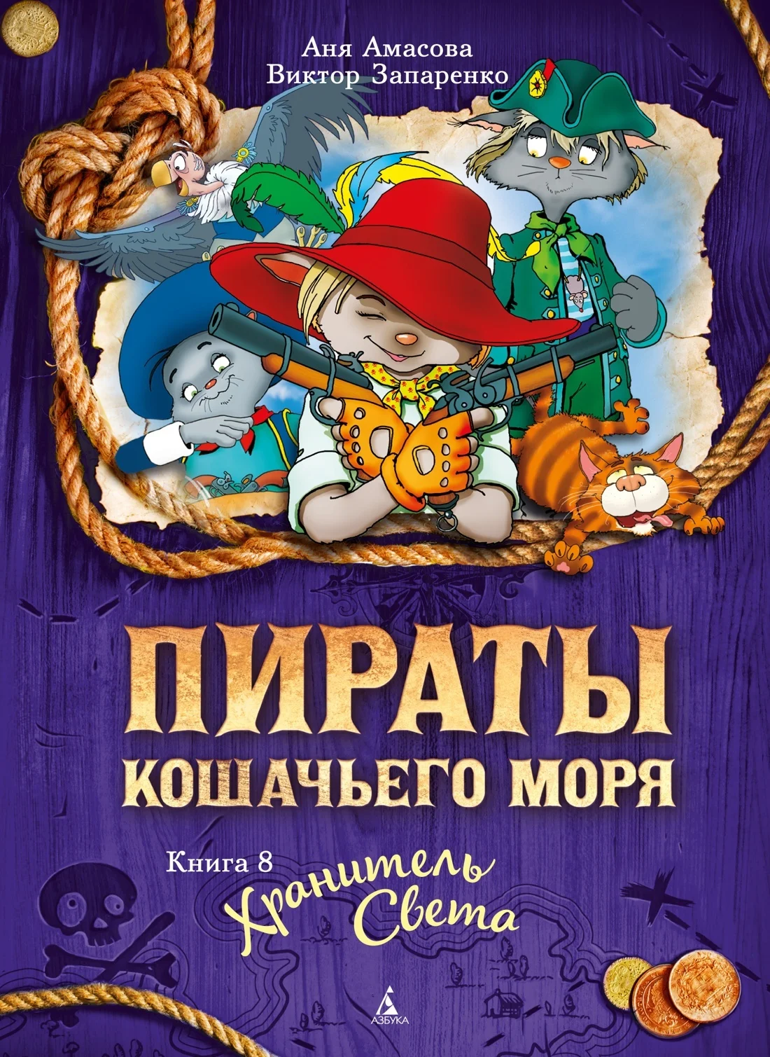 Обложка Хранитель Света
