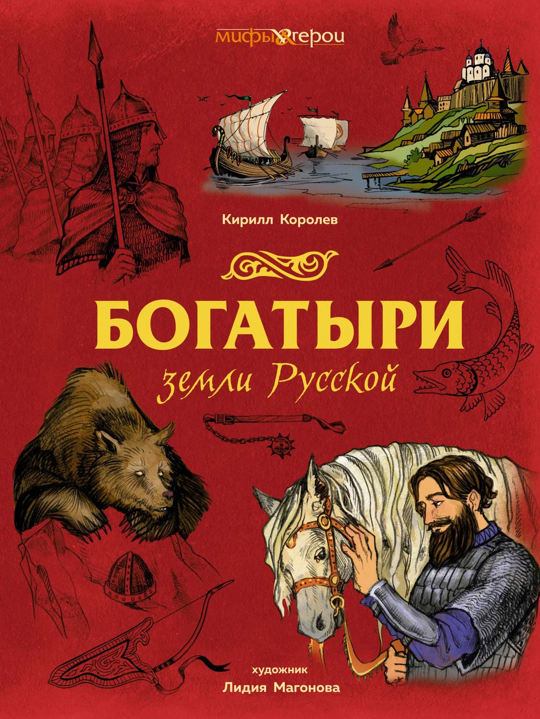 Обложка Богатыри земли Русской