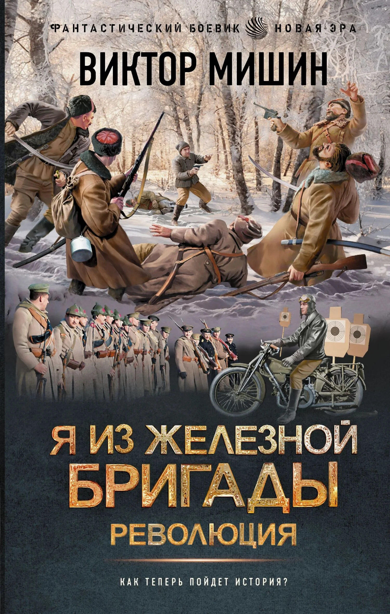 Обложка Революция