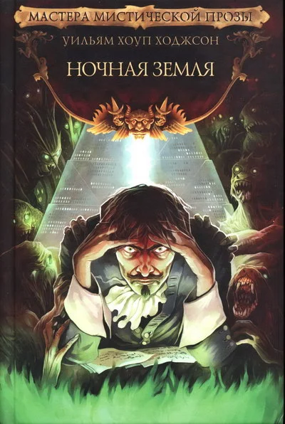Обложка Ночная Земля