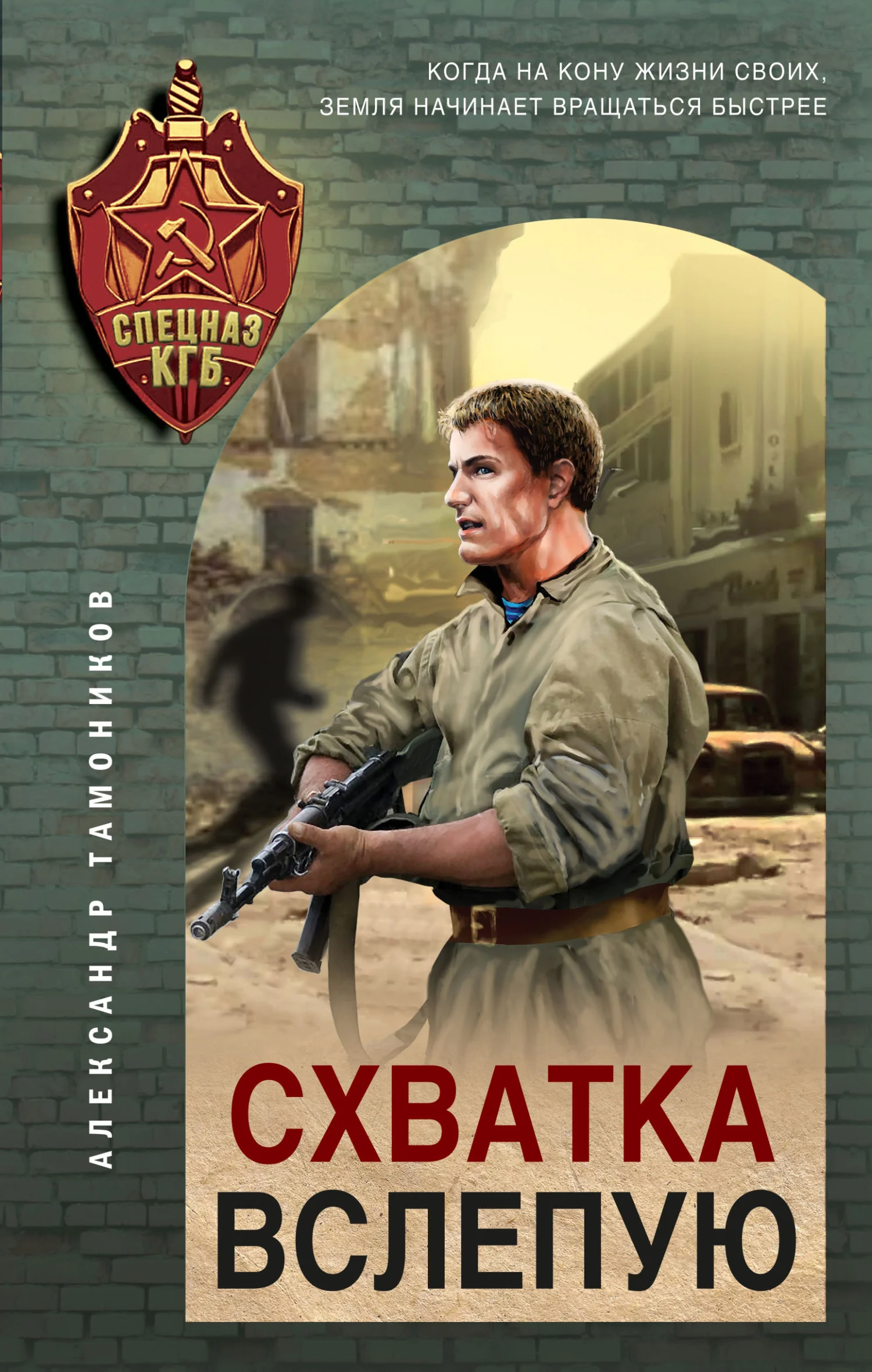 Обложка Схватка вслепую