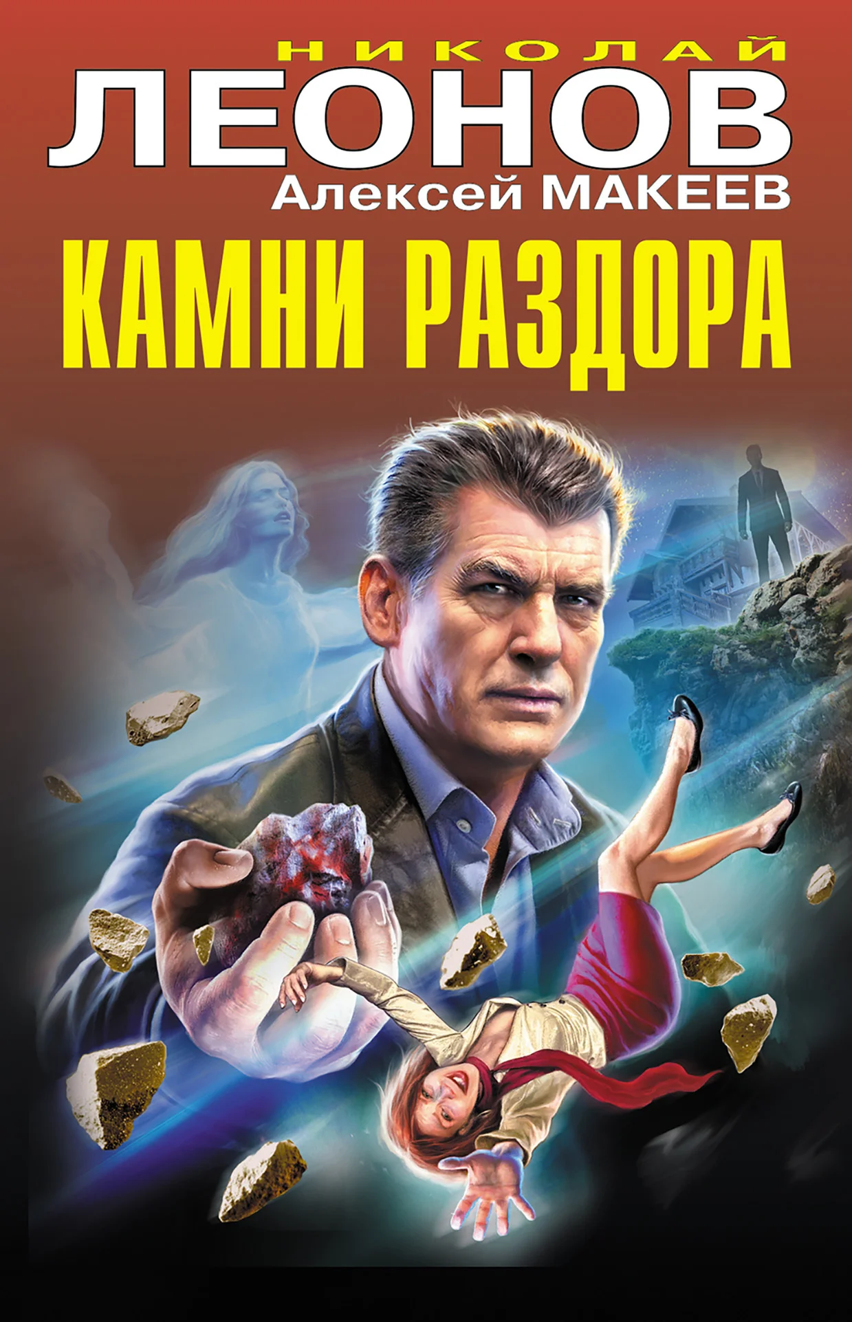 Обложка Камни раздора
