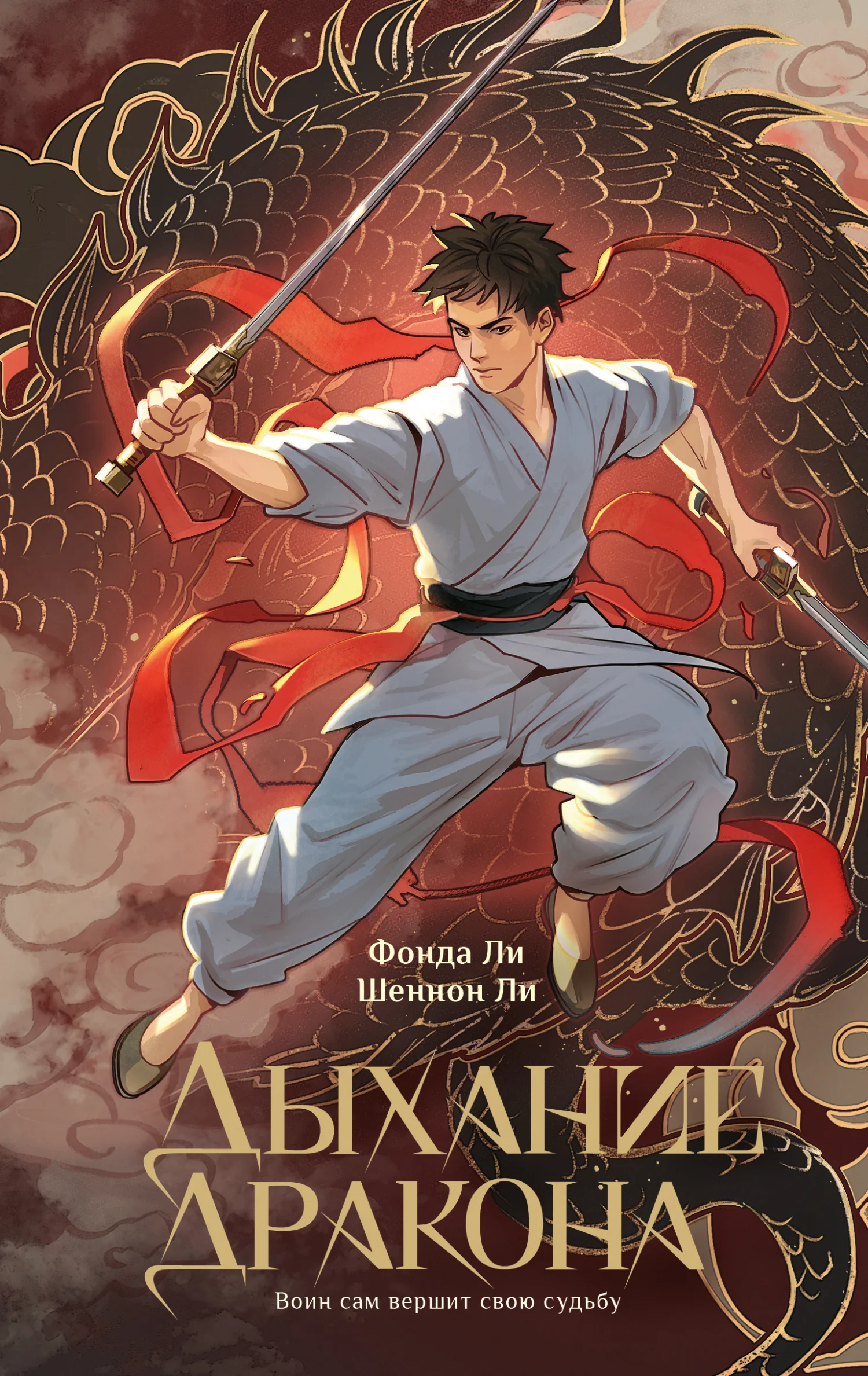 Обложка Дыхание дракона