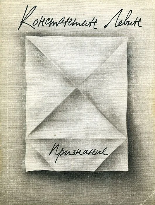 Обложка Признание. Стихи