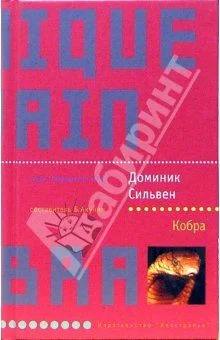 Обложка Кобра
