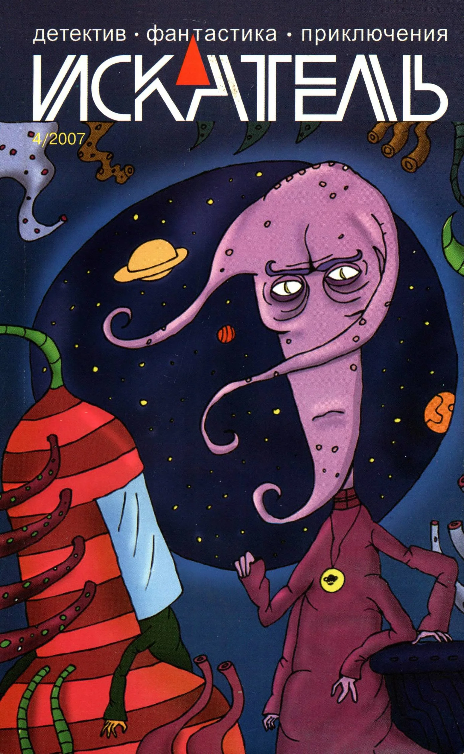 Обложка Искатель, 2007 № 04