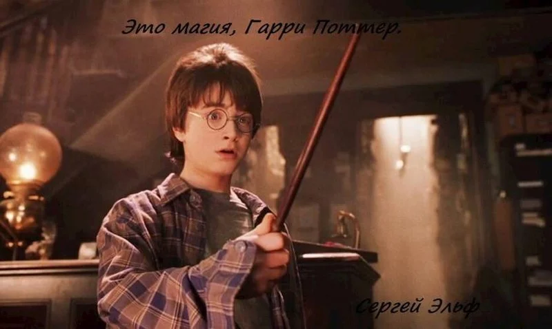 Обложка Это магия, Гарри Поттер #1