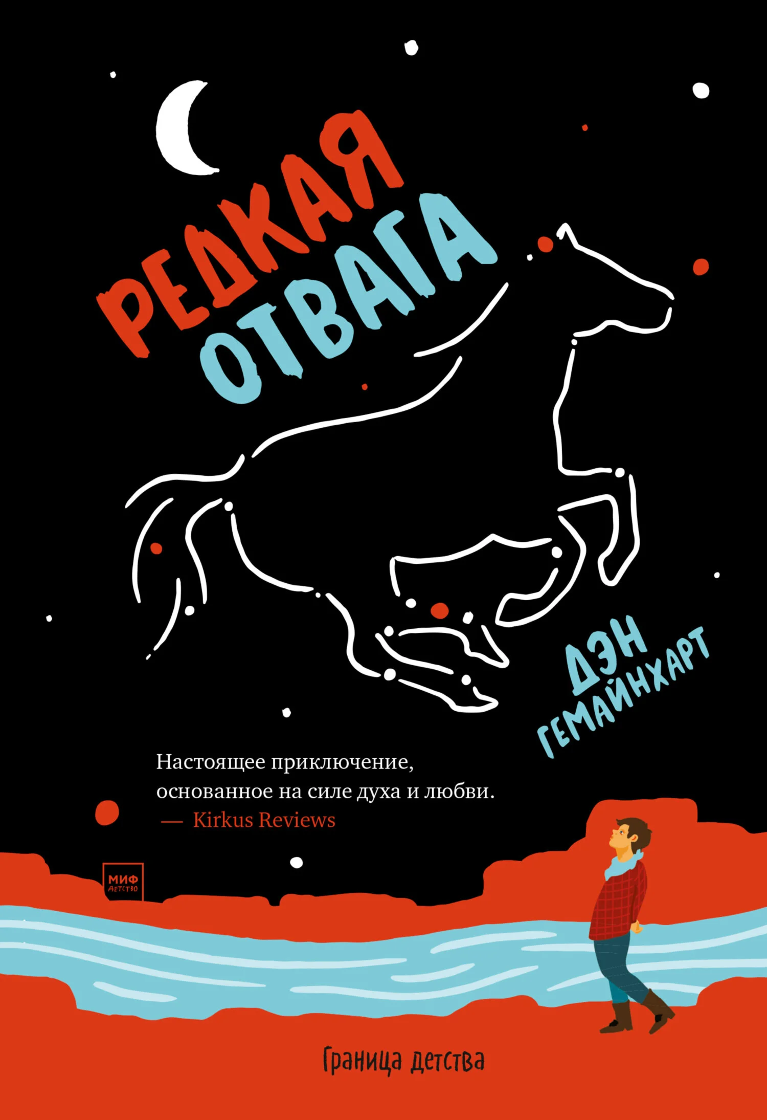 Обложка Редкая отвага