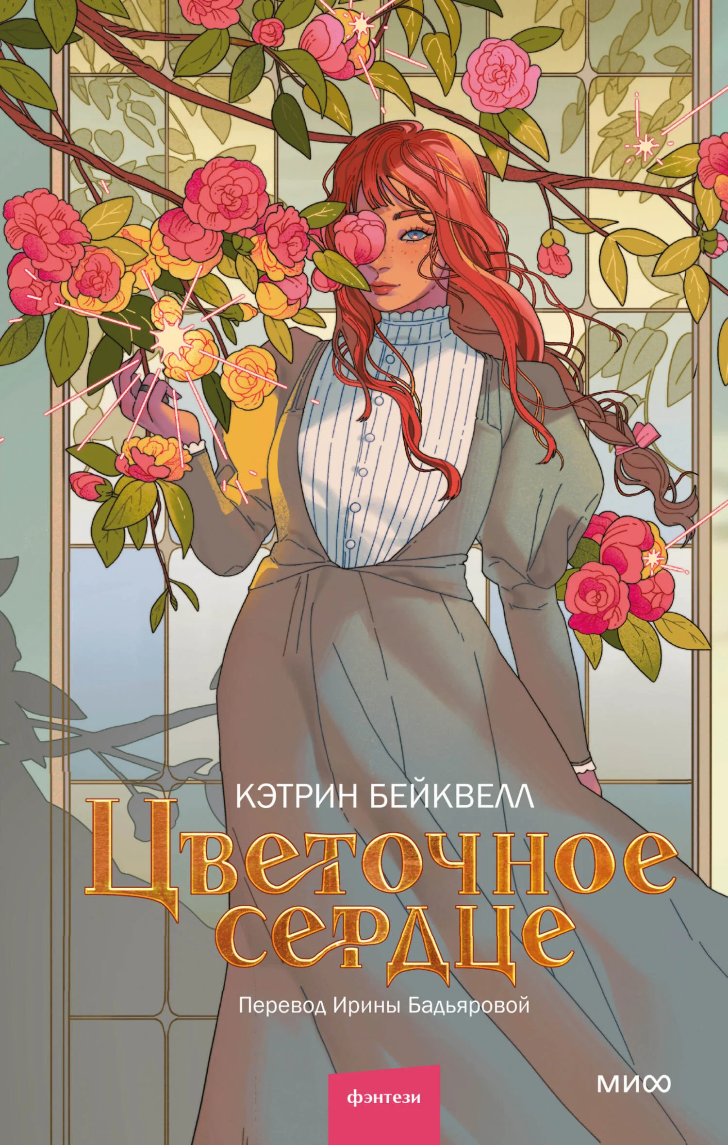 Обложка Цветочное сердце