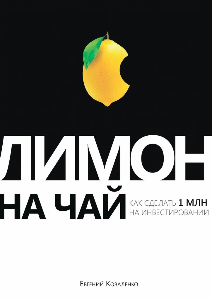 Обложка Лимон на чай