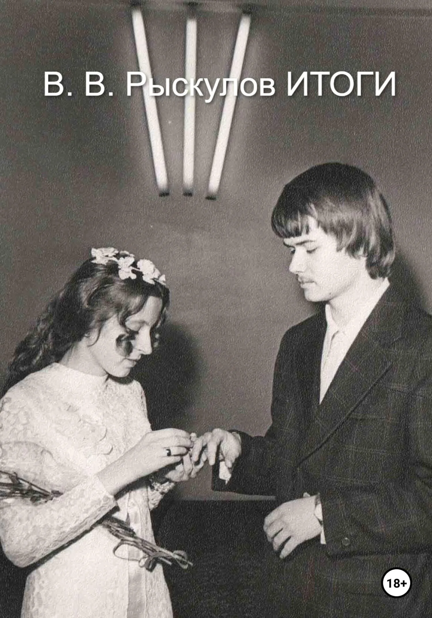 Обложка Итоги