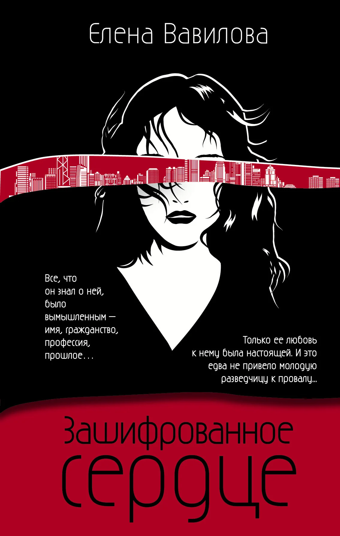 Обложка Зашифрованное сердце