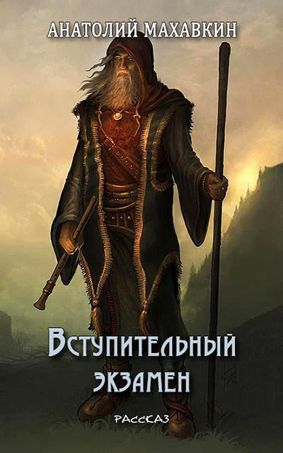 Обложка Вступительный экзамен