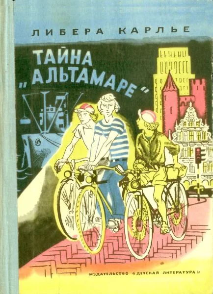 Обложка Тайна «Альтамаре»