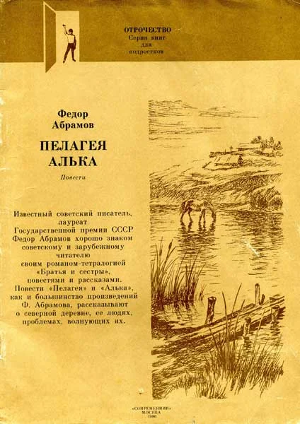 Обложка Пелагея