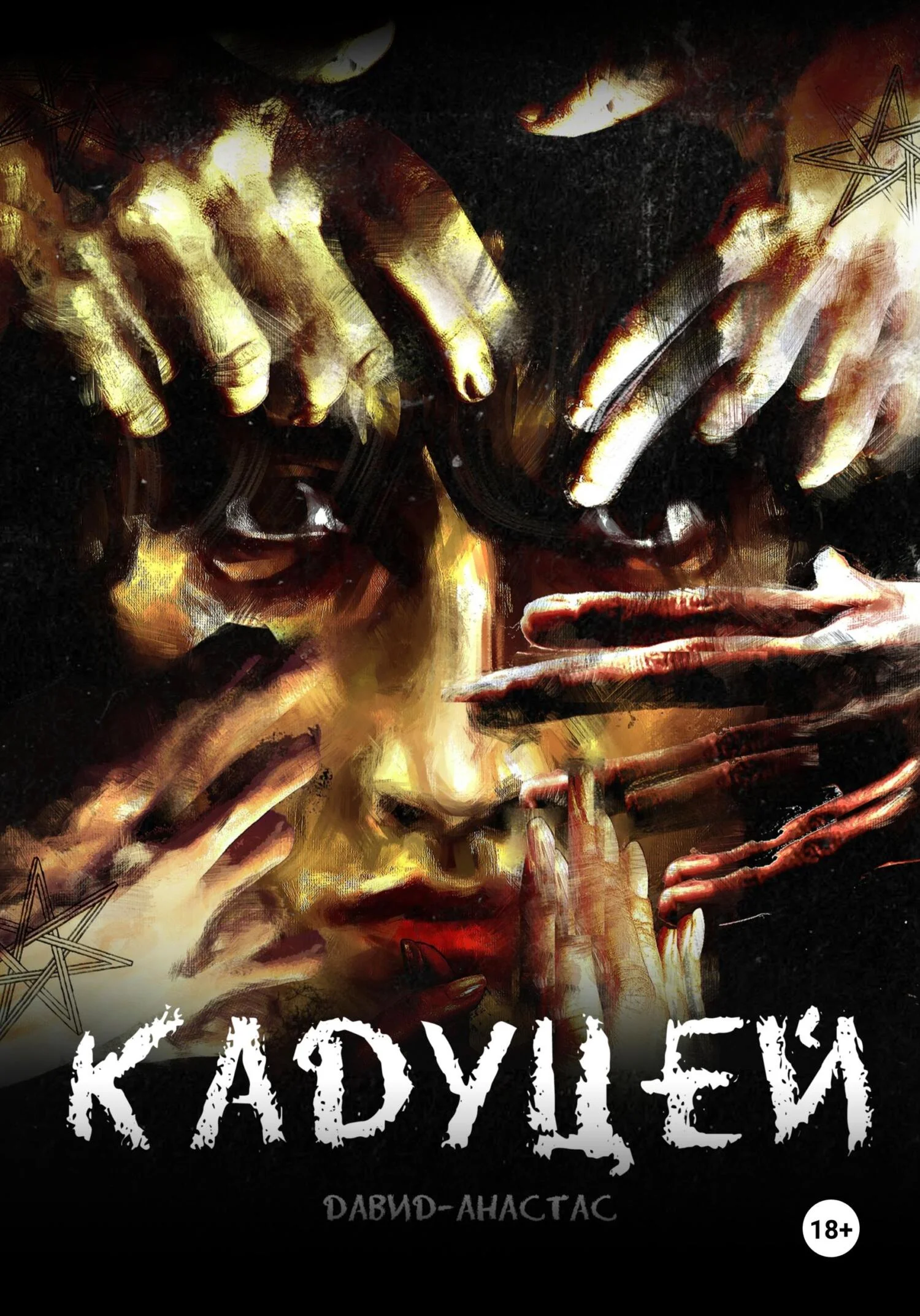 Обложка Кадуцей