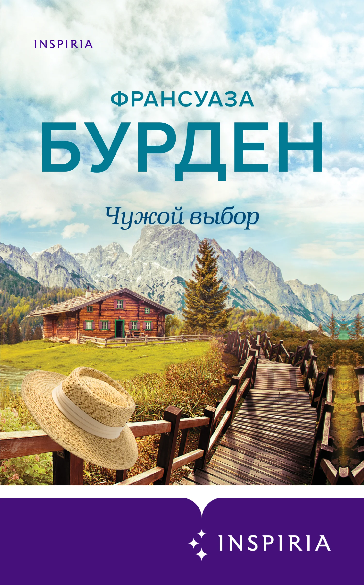 Обложка Чужой выбор