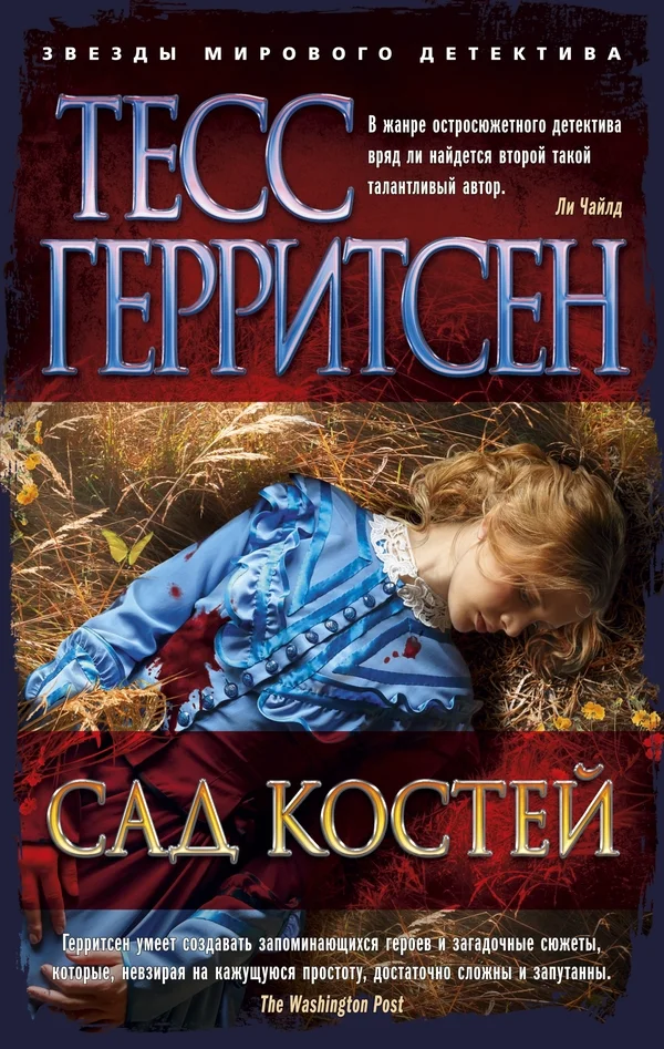 Обложка Сад костей