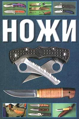 Обложка Ножи