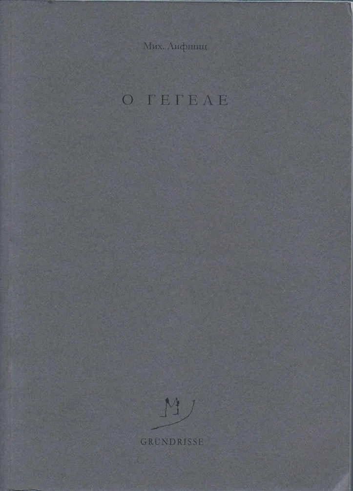 Обложка O Гегеле