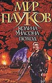 Обложка Поход