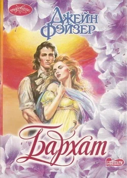 Обложка Бархат