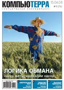 Обложка Журнал `Компьютерра` N731