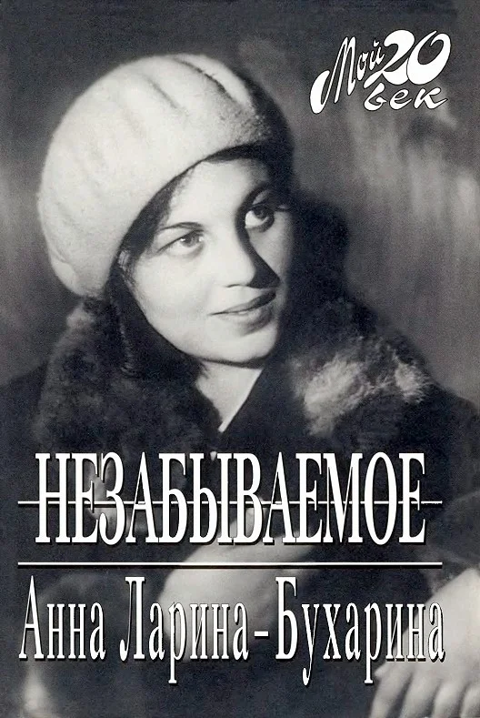 Обложка Незабываемое