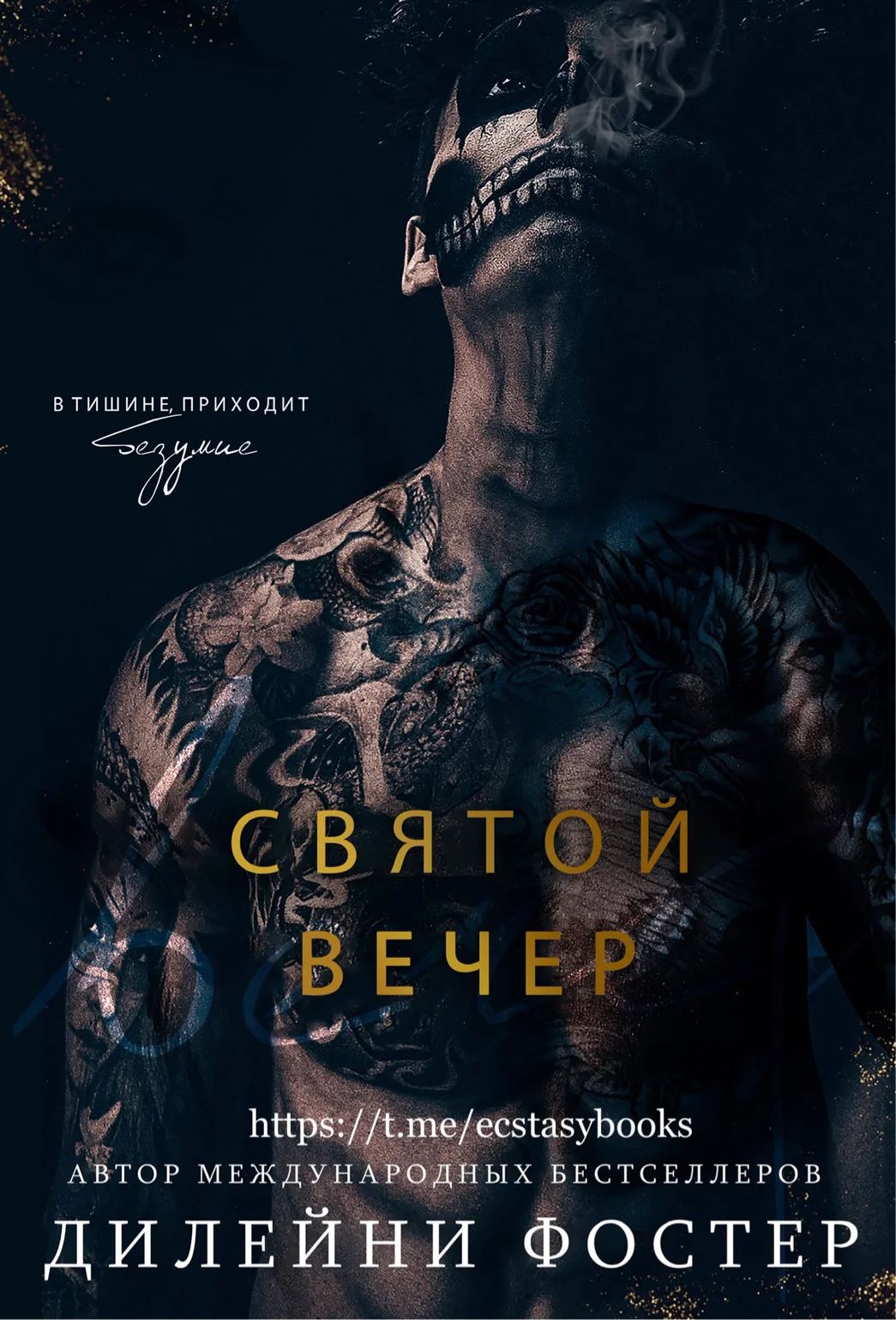 Обложка Святой вечер