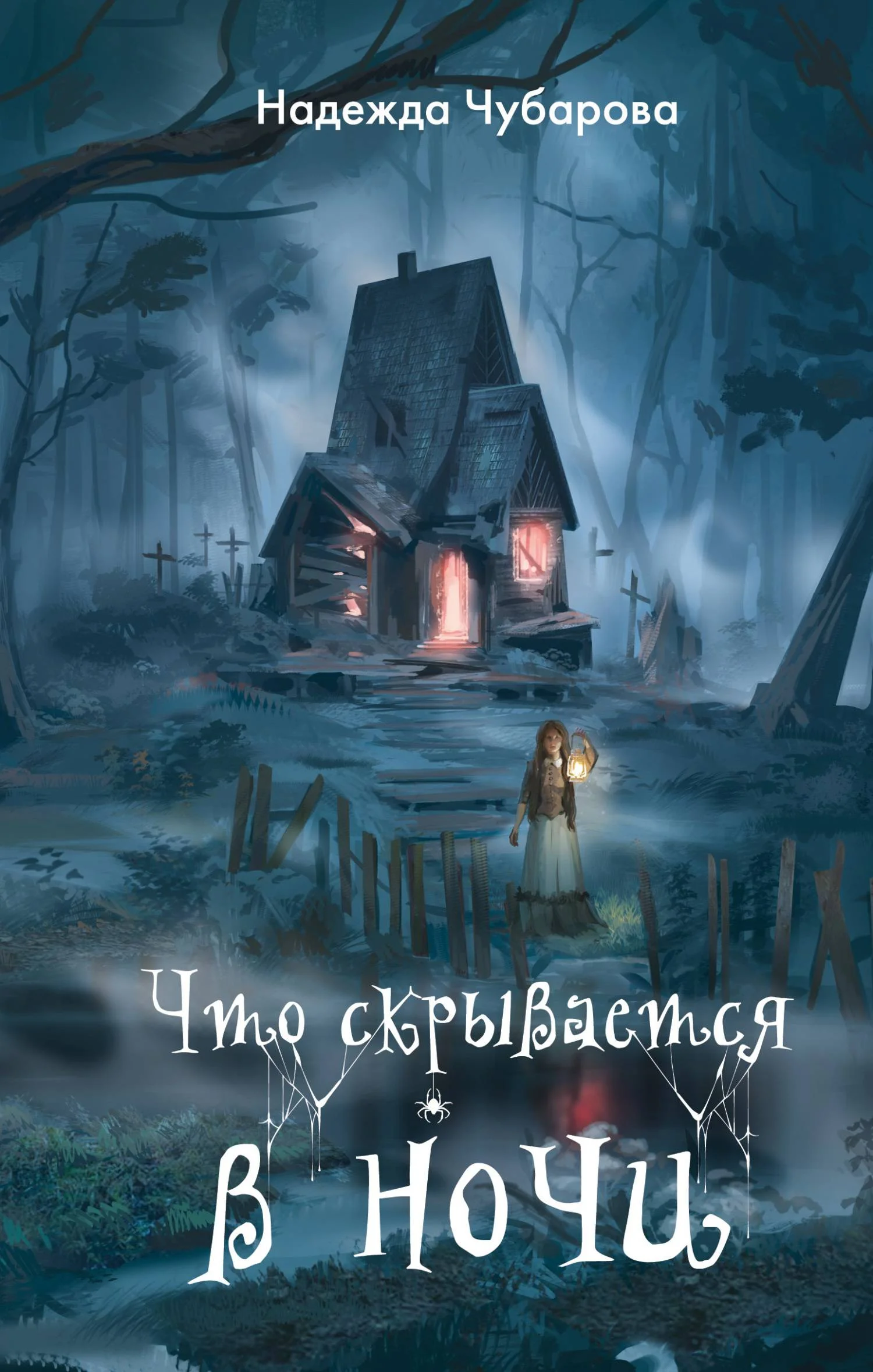 Обложка Что скрывается в ночи