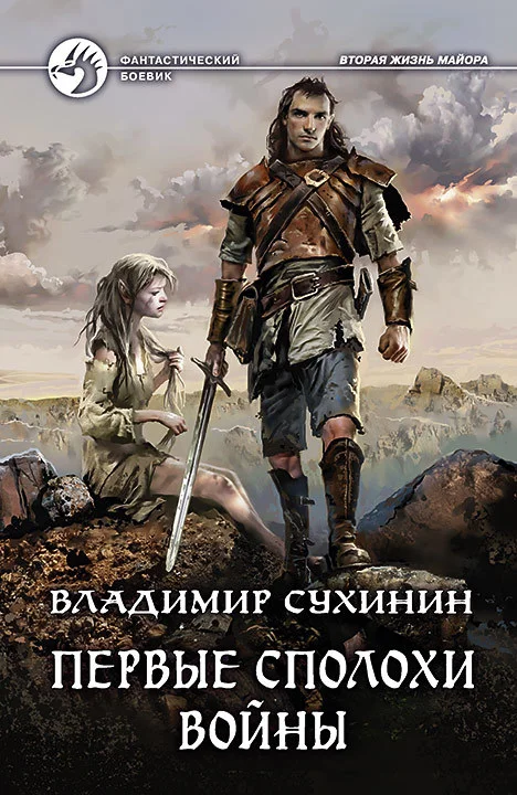 Обложка Первые сполохи войны