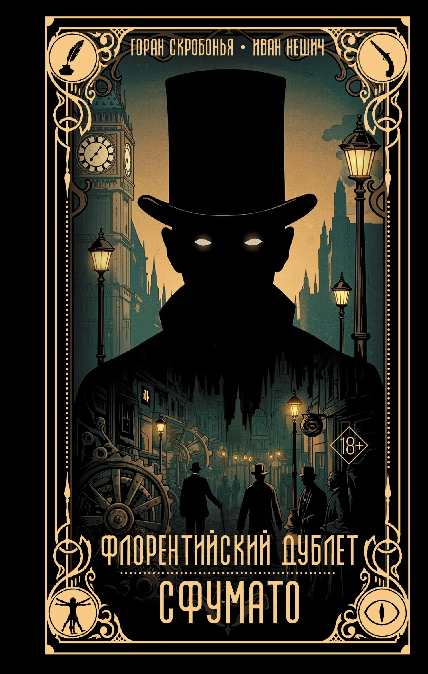 Обложка Сфумато