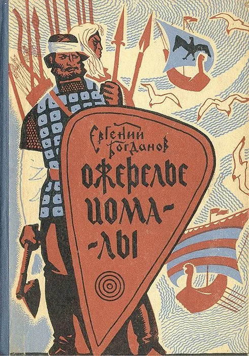 Обложка Ожерелье Иомалы