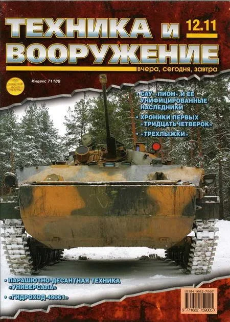 Обложка Техника и вооружение 2011 12