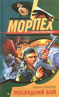 Обложка Последний бой