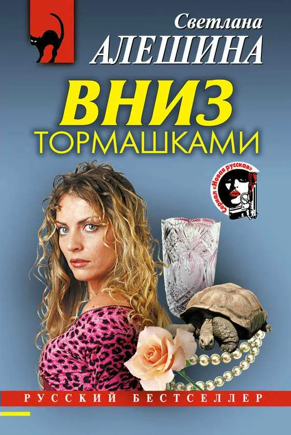 Обложка Вниз тормашками