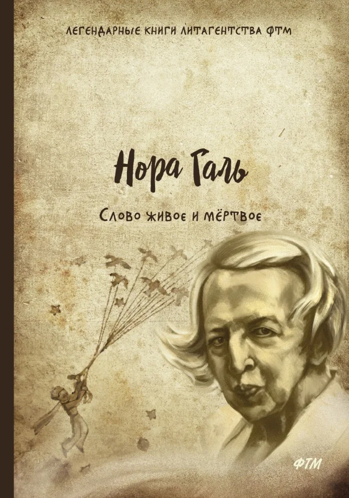 Обложка Слово живое и мертвое