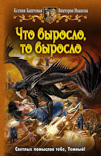 Обложка Что выросло, то выросло