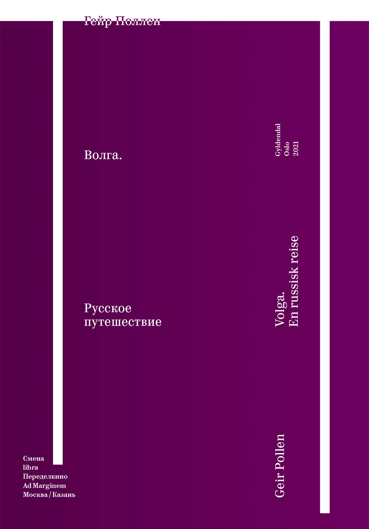 Обложка Волга. Русское путешествие. Избранные главы