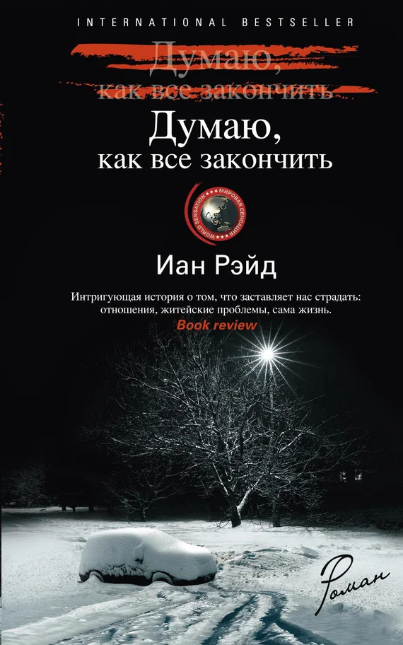 Обложка Думаю, как все закончить