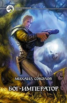 Обложка Бог-Император