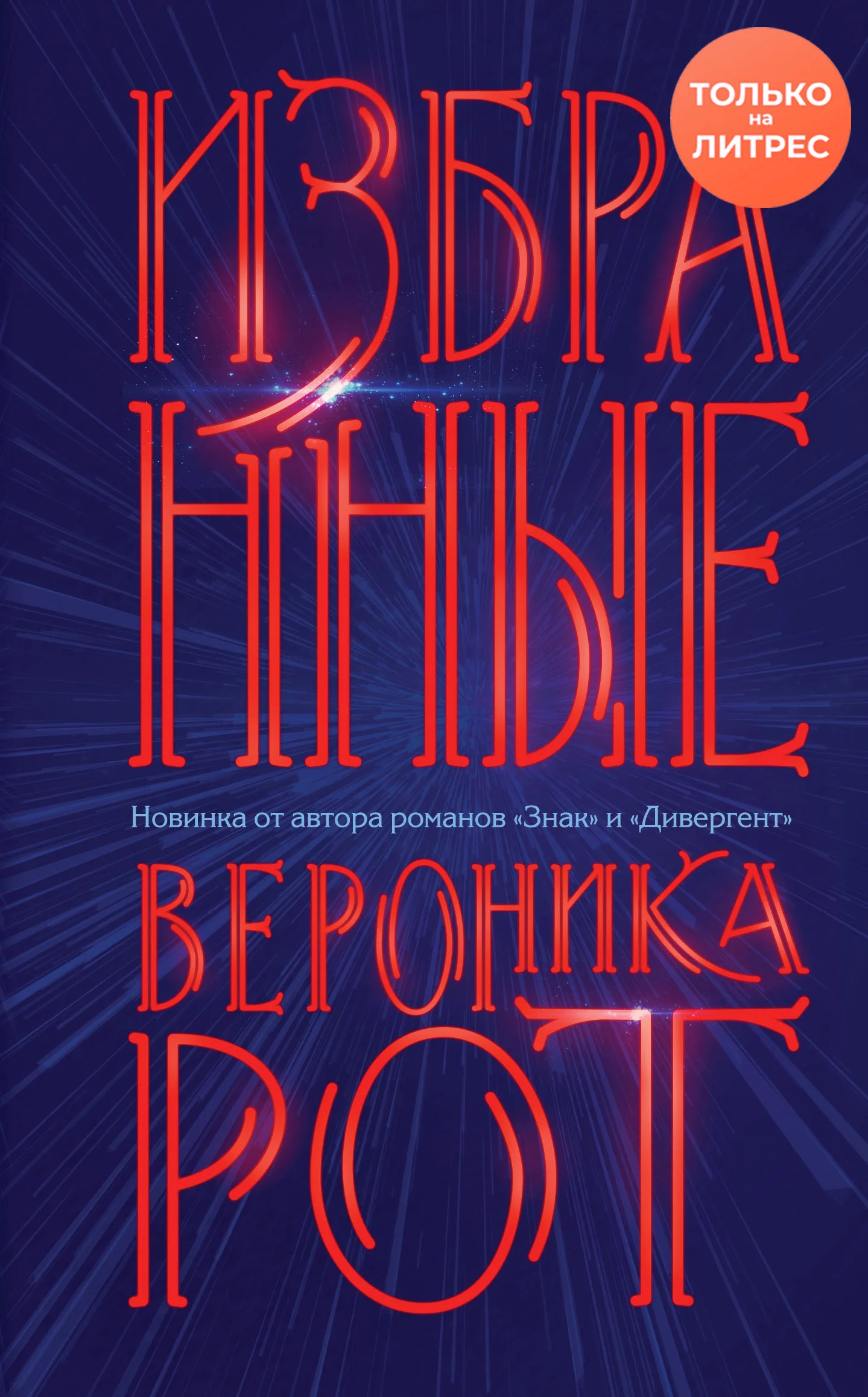 Обложка Избранные