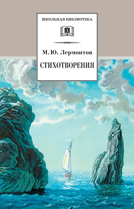 Обложка Стихотворения