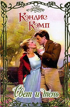 Обложка Свет и тень