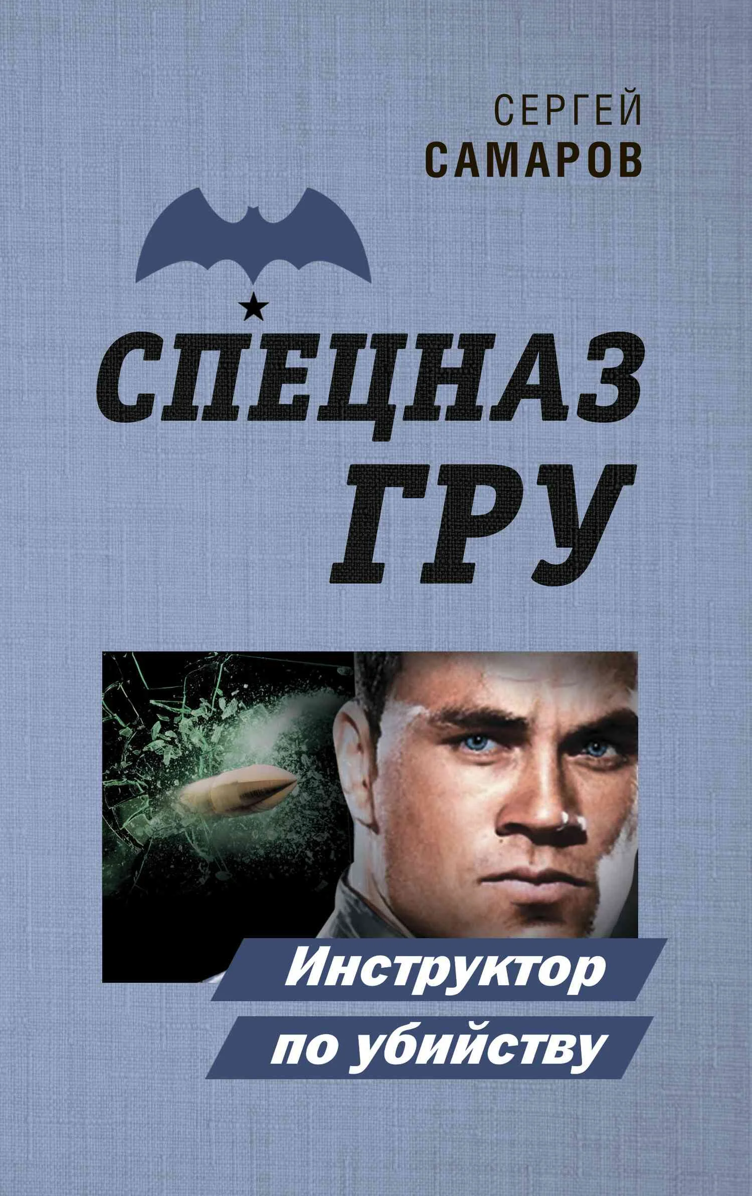 Обложка Инструктор по убийству